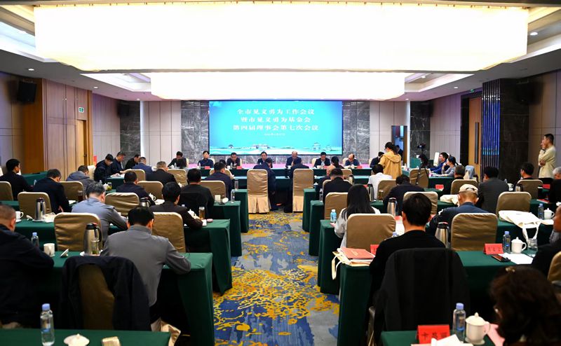 1777281477234230.jpg 20260427全市见义勇为工作会议、基金会第四届七次会议2_副本.jpg